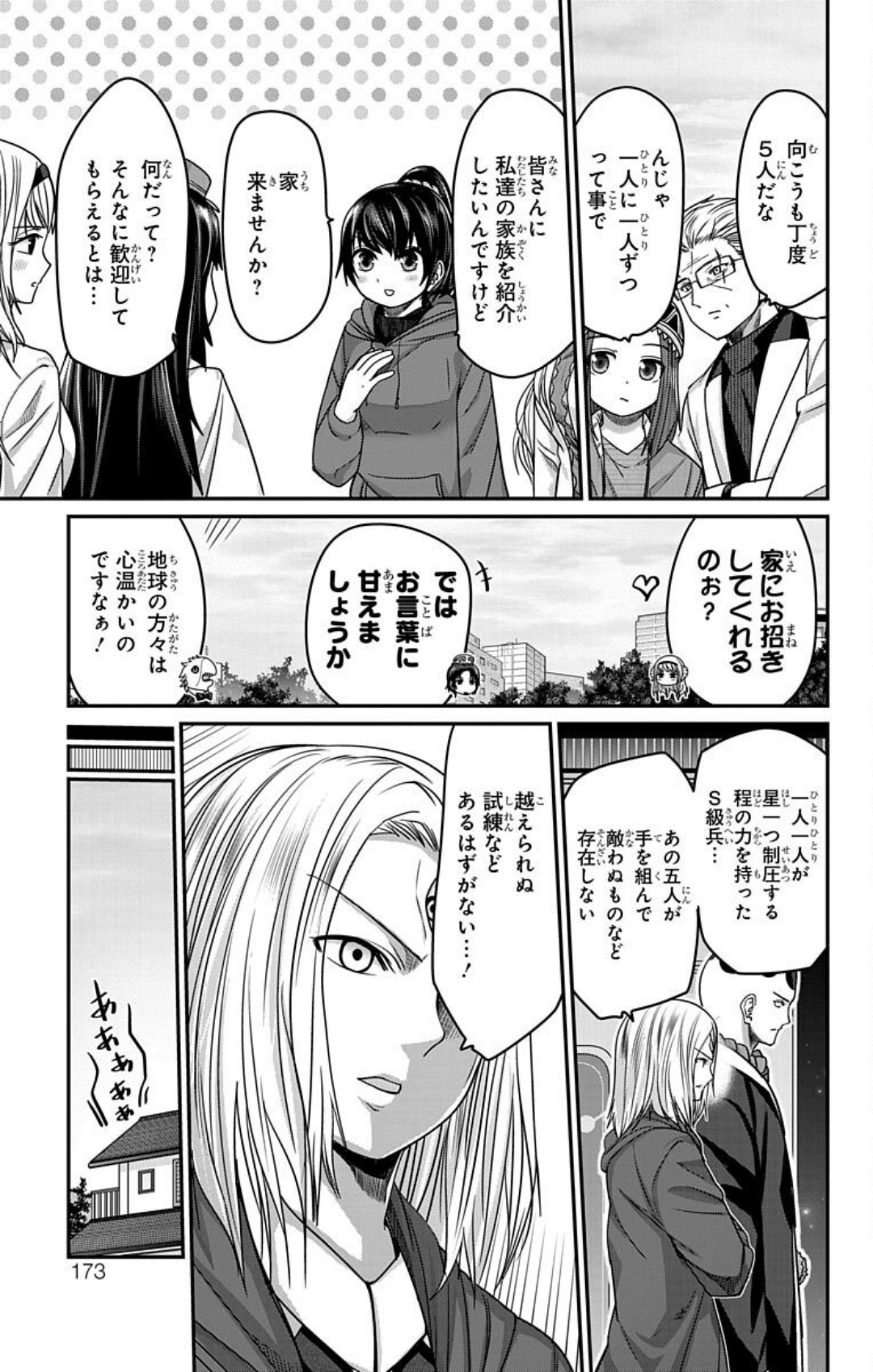 Kawaisugi Crisis - Chapter 35 - Page 9